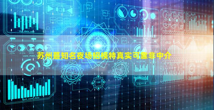 扬州KTV招聘